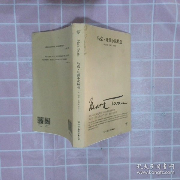 文学名家名著：马克吐温小说精选（2018新版，与欧亨利、莫泊桑、契诃夫并称四大小说之王）