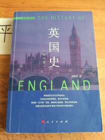 英国史（修订本）