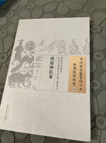 程原仲医案