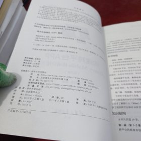 构建跨平台APP：jQuery Mobile移动应用实战（第2版）【内页干净 实物拍摄】