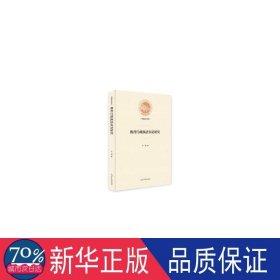 教育行政执法实证研究/光明社科文库