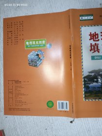 七年级上册 地理填充图册(配合义务教育教科书使用)