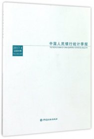中国人民银行统计季报