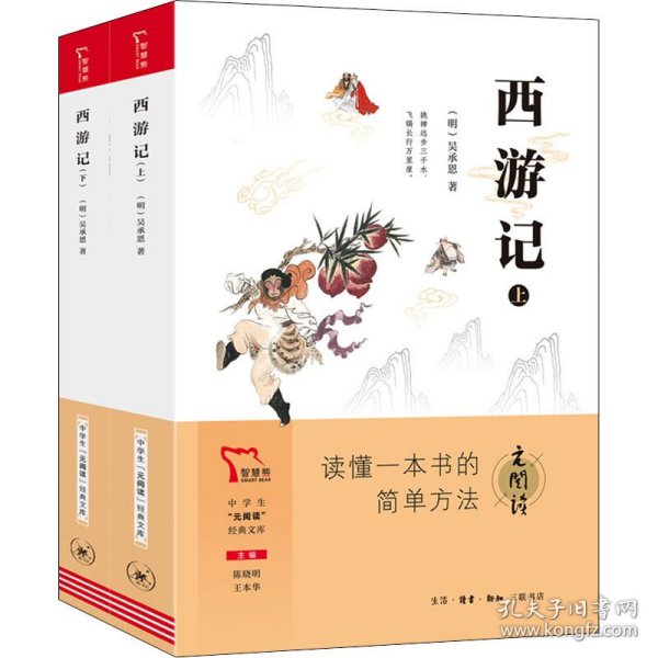 七年级上册推荐阅读套装 朝花夕拾  西游记 共2本  “元阅读” 经典文库 全本阅读