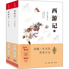 七年级上册推荐阅读套装 朝花夕拾  西游记 共2本  “元阅读” 经典文库 全本阅读