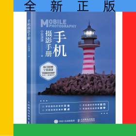 手机摄影手册