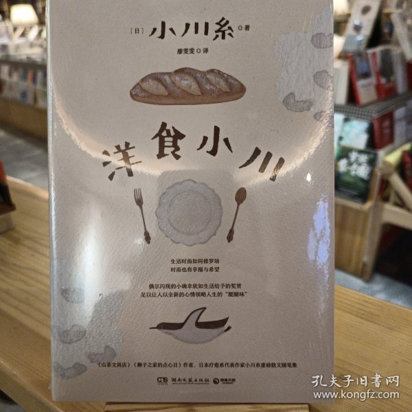 洋食小川（凭《山茶文具店》等作品连续获日本书店大奖、日本疗愈系代表作家小川糸重磅散文随笔集！）