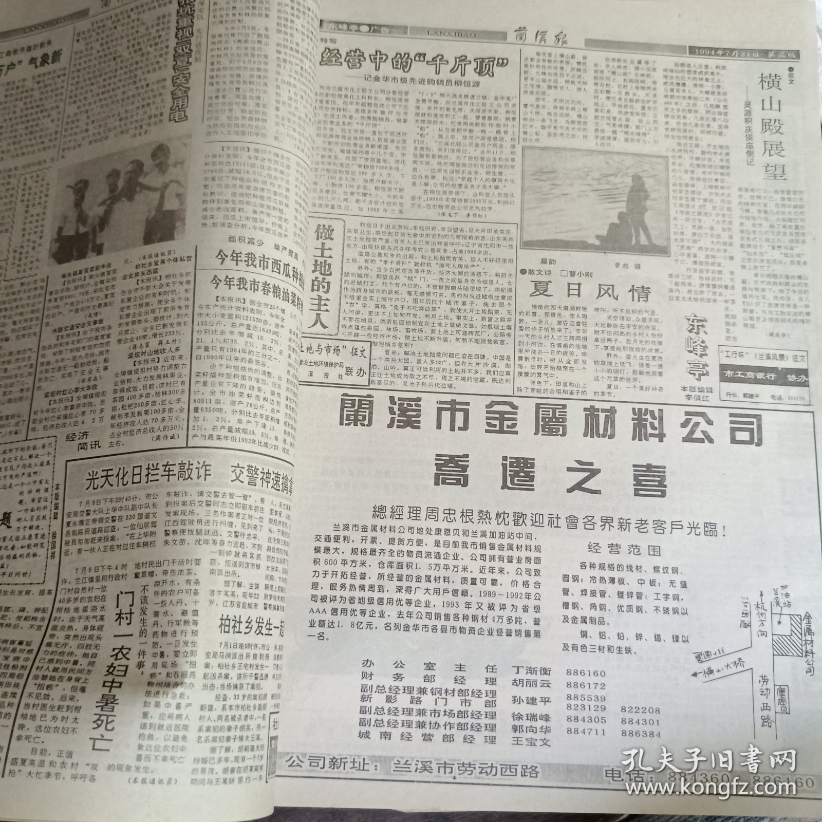 兰溪报合订本1994年7-12月