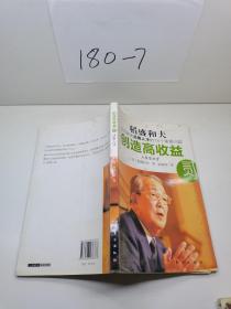 创造高收益 贰：亲自讲述活用人才的16个重要问题