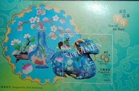 香港2015年生肖羊小型张样张