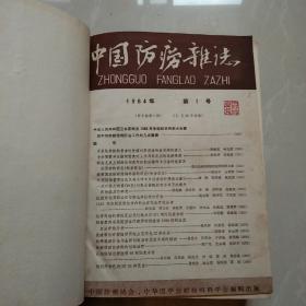 中国防痨杂志 1964年1－6全年
医字文摘 1964年1－4全年
中级医刊 1964年1－3
中华医学杂志  1958年第1号
中华内科杂志 1956年第5号