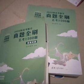 2022涂色版新高考数学真题全刷艺考1500题+答案详解