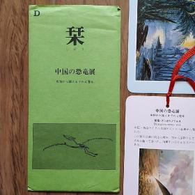 纪念书签  中国的恐龙展（套装书签）4张1封