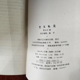 郁达夫名著系列
迷羊  艺文私见  浓春日记   灯蛾埋葬之夜（四本合售）