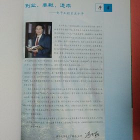 创业 奉献 追求（清华大学电子工程系建系50周年）