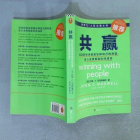 共赢 成功的秘诀就是忘掉自己的利益全心全意帮助伙伴成功