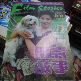 电影故事1993-12 萨仁高娃