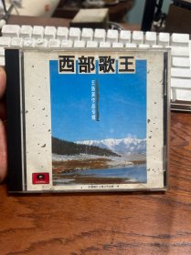 1994年中国唱片上海公司CD：西部歌王(王洛宾作品专辑)  外盒有点裂盘面需要清理