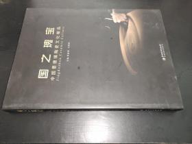 国之瑰宝：中国景德镇陶瓷文化精品