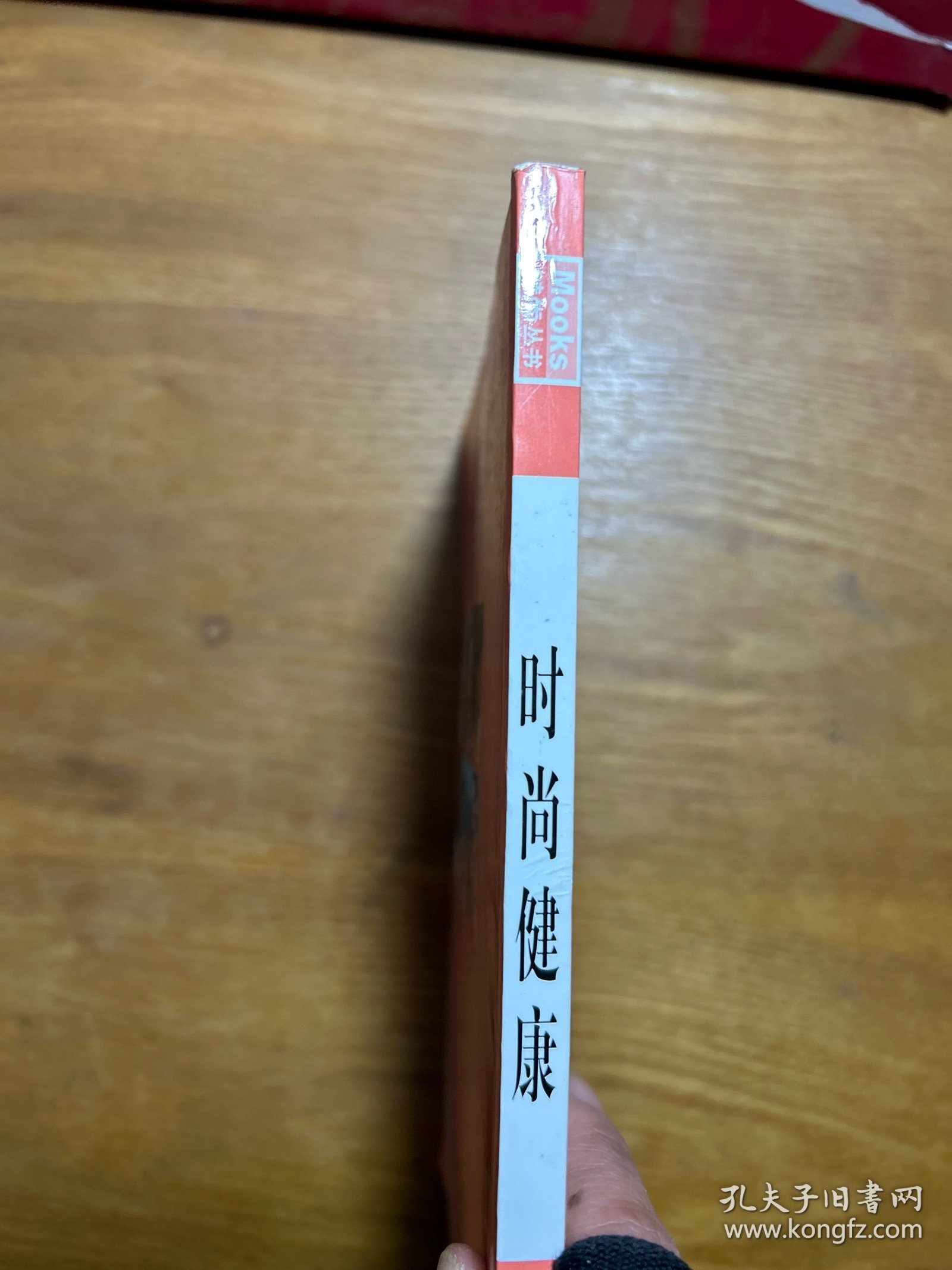 时尚健康