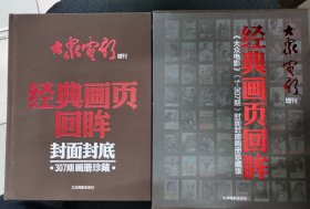 大众电影经典画页回眸（封面封底307期）