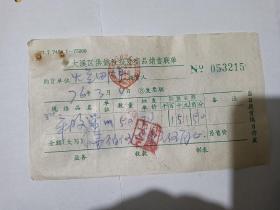 温岭县大溪区供销合作社票夹发票，70年代。