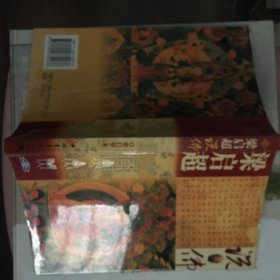 梁启超说佛（彩色图文）