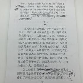 曾参与创办《长江日报》，原中国作家协会党组成员，中国艺术研究院副院长黎辛（1920-2021）反映“反右”中李之琏、张海、崔毅等人重要情况文稿一份六十九页，附信札一页（文稿内有大量修改）