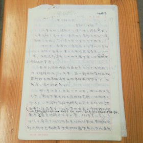 张骏（中国传媒大学（原北京广播学院）教授·硕导·动画学院副院长兼动画系主任·曾获青年美展金奖）黄鼓·墨迹·手稿·《用电脑作画》7页·简历一页·（参见《美术》杂志1988.12期·书影图10～12·拍品不含杂志）MSWX·8·00·10