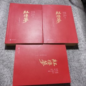 红楼梦（程乙本校注版）全三册