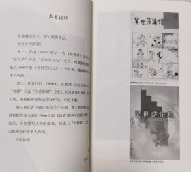 黄永玉全集·文学编：杂文游记