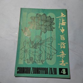 上海中医药杂志1980.4
