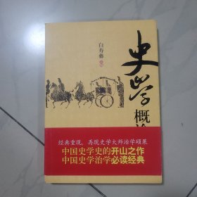 史学概论