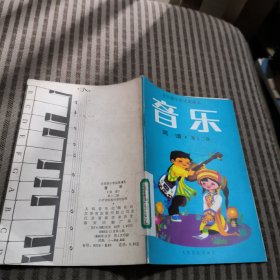 全日制小学试用课本音乐简谱第十二册