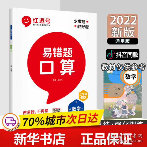 2021新版数学易错题二年级上册口算题卡天天练人教版小学二年级上册数学同步专项训练思维强化训练练习册口算速算暑假作业天天练