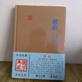 坛经 丁福保注