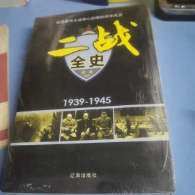 一战全史（1914-1918）套装二册