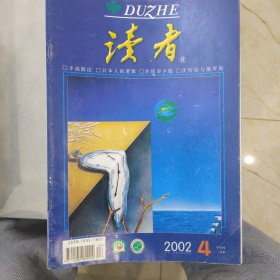 读者2002-4