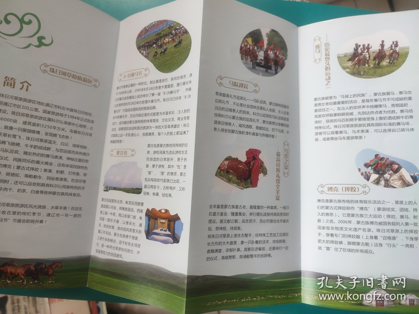 内蒙古珠日河草原旅游区（景点简介）（折叠式）