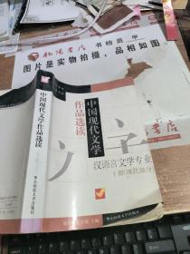 中国现代文学作品选读.上册.现代部分