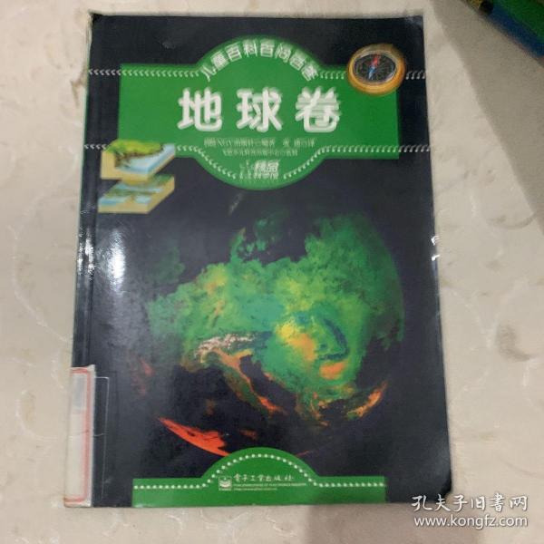 儿童百科百问百答.地球卷（全彩）