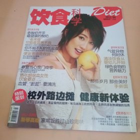 饮食科学2011年04期