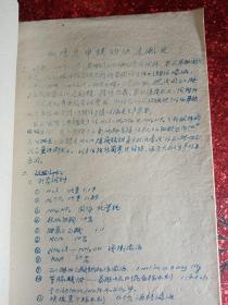 《磷灰石五氧化二磷的快速测定》（甘肃省地质局中心试验室  1960年  油印）/《橄榄石中镁的快速测定》（甘肃省地质局中心试验室  1960年  油印）/《铍的重量法及比色法试验》（甘肃地质局中心试验室  油印）/《土、岩石化学性质和粘土矿物鉴定'》（淮南煤炭学院  1979年  油印）/《山东淄博瓷厂粘土硅石分析操作规程  》（1960年  油印）   五册  单本销售200元  ！珍贵资料！