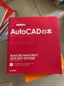 これからはじめる AutoCAD の本AutoCAD书