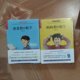 妈妈教的数学