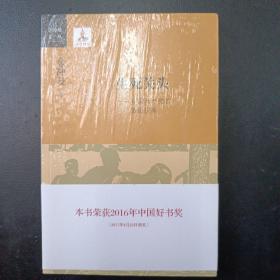 生死关头：中国共产党的道路抉择（金冲及著）