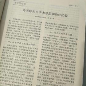 中医杂志(1980--1992年总计54本齐售，单本购买联系协商):1980年1，7期。1983年1，3，5，9，10期。1984年3，4，6--12期。1985年1--4，6，12期。1986年第12期。1987年2，9期。1988年3，9，11期。1990年1--12期。1991年1，2，5--11期。1992年5，6，8，9，10期。