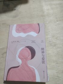 精神与爱欲（村上春树极力推崇的德语文学家黑塞作品，又音译为纳尔齐斯与歌尔德蒙）