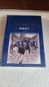 骆驼祥子/经典译林（新版）