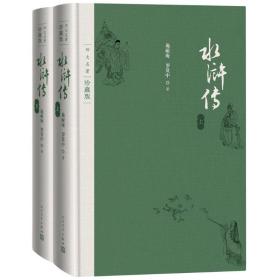 水浒传 四大名著 (明)施耐庵,(明)罗贯中 著